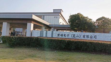 世硕电子昆山有限公司：现代电子制造业的佼佼者
