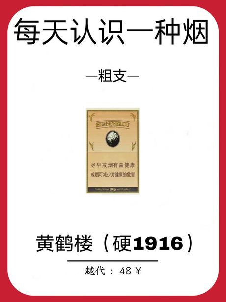 黄鹤楼1916：历史悠久的烟草传奇