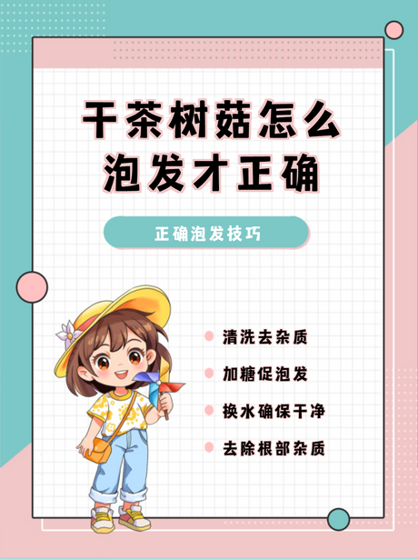 干茶树菇要泡多久，干茶树菇科学泡发指南