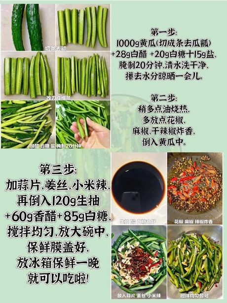 黄瓜腌制方法和配方，黄瓜腌制方法与配方大全