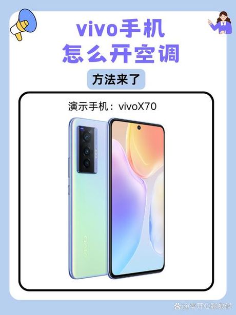Vivo X21可以开空调吗？