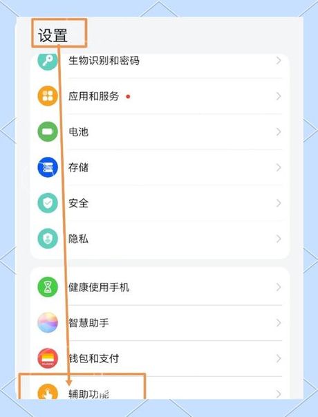 talkback怎么关闭，如何关闭智能手机上的TalkBack功能