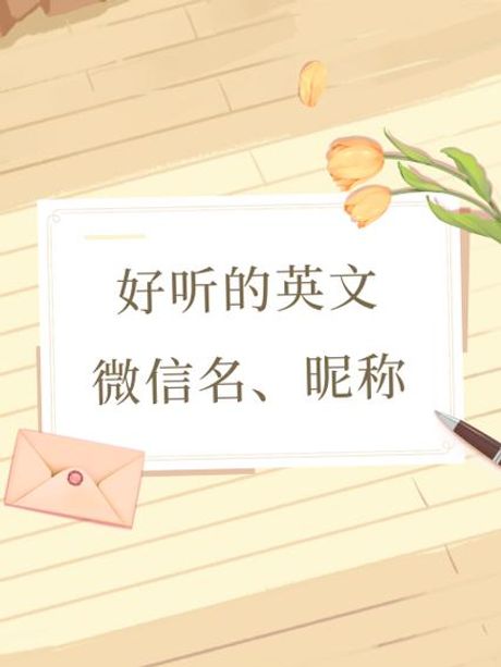 “Jenny”怎么读：一个名字的发音奥秘