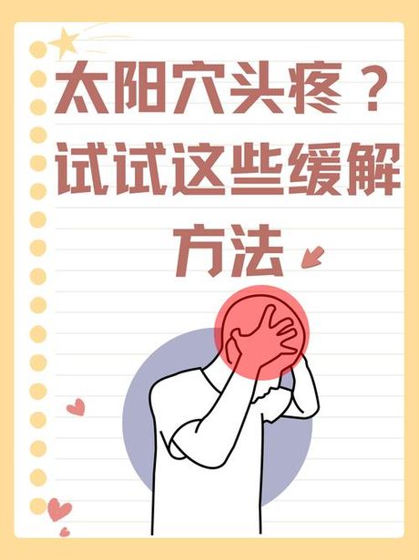 太阳穴疼是怎么回事？