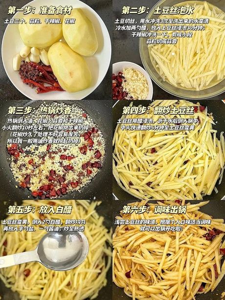 土豆丝的制作方法