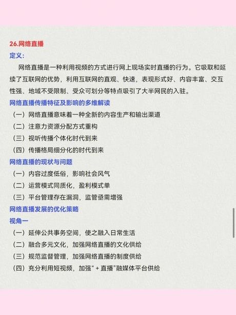 连麦KPP：网络直播的新趋势