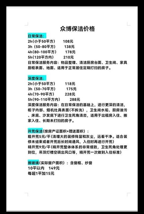 家庭保洁一般多少钱，家庭保洁服务2025年价格体系