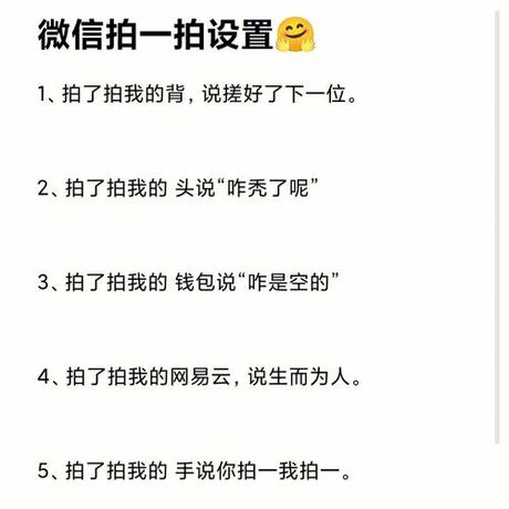 微信“拍一拍”功能的使用指南