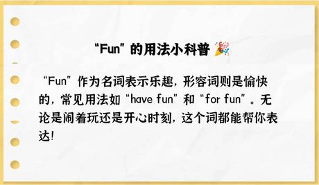 fun是什么意思中文