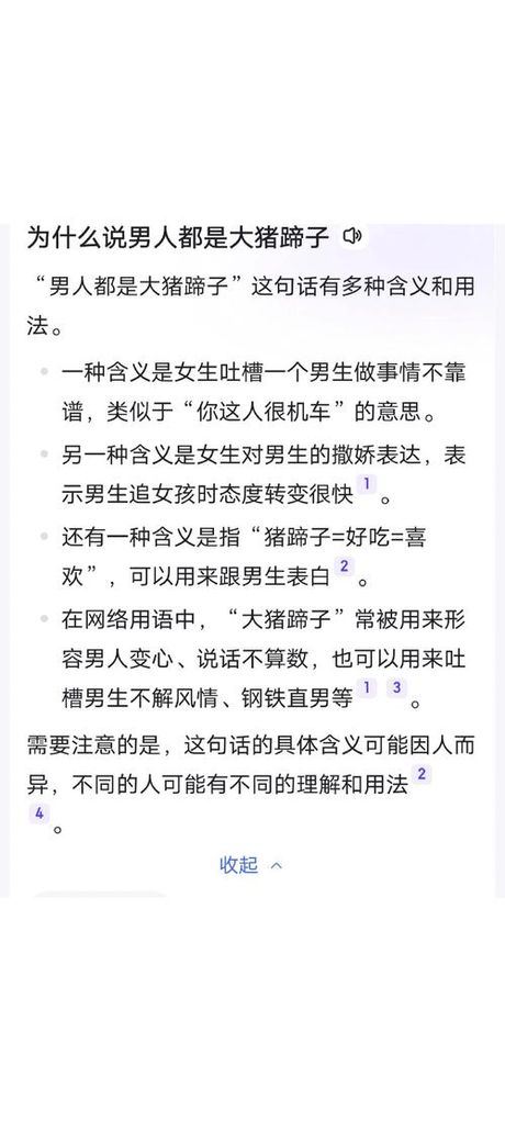 男人都是大猪蹄子啥意思，男人都是大猪蹄子的含义与起源