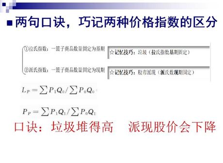 价格指数的计算方法