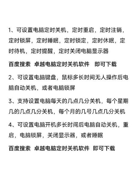 如何在Windows 7中设置电脑定时关机