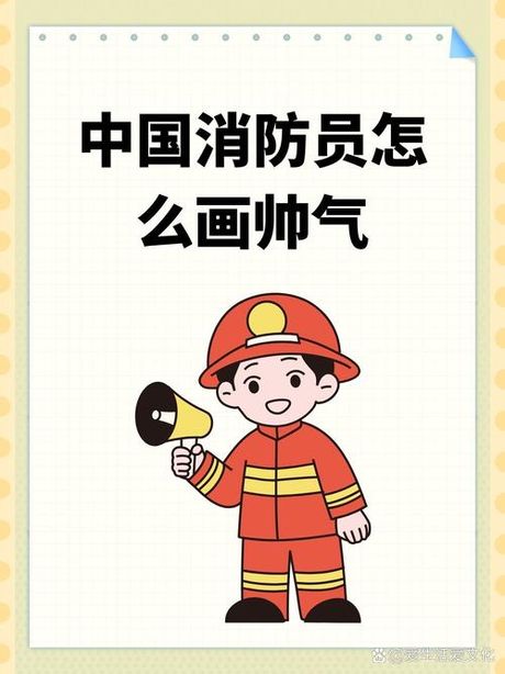 怎么当消防员