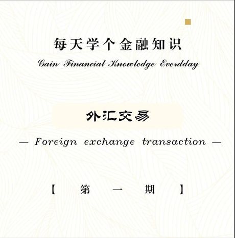 外汇市场入门指南