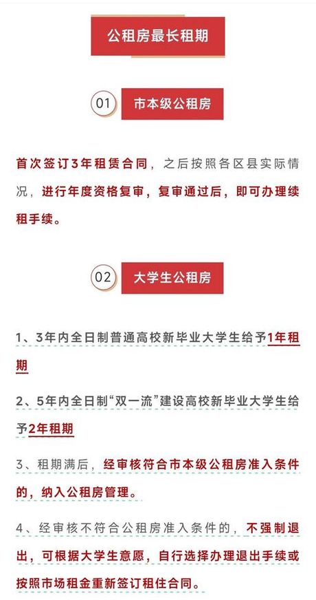 公租房可以租一辈子吗？