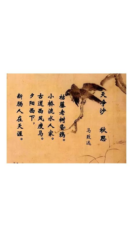 天净沙·秋：解析一首古典诗词的美学意蕴