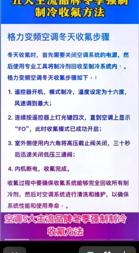 冬天空调加氟方法