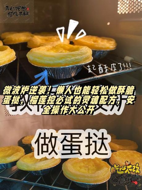 微波炉烤蛋糕：快速简便的烘焙新方式