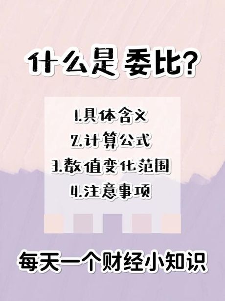委比委差是什么意思