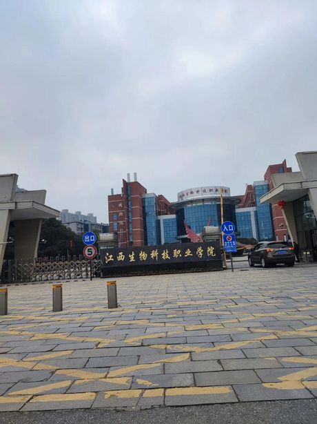 江西生物科技职业学院简介
