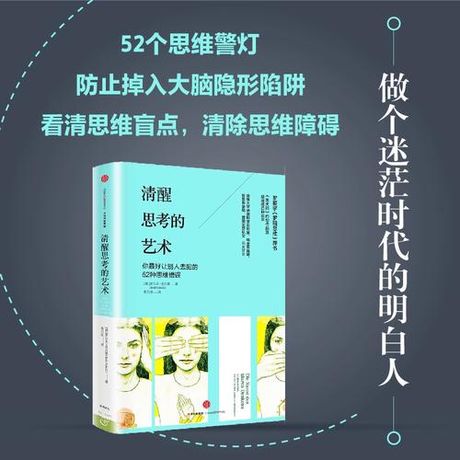 逻辑：思维的艺术与科学