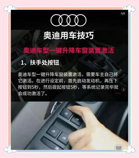 一键升降车窗怎么激活，一键升降车窗的激活方法