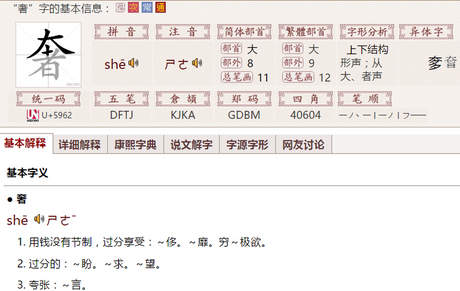 奢怎么读