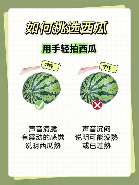 挑选美味西瓜的秘诀