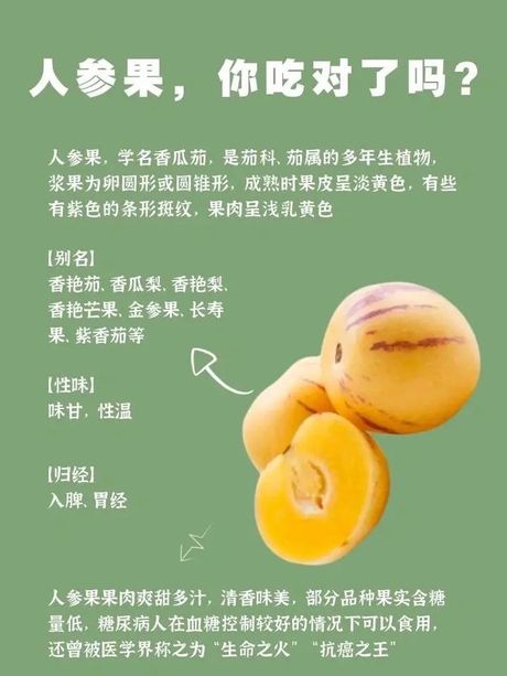 人生果的食用方法
