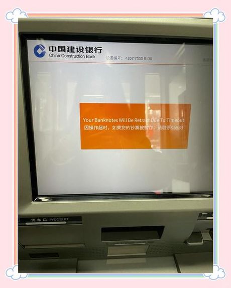 钱被吞了一般多久到账，钱被ATM机吞了，多久能到账？