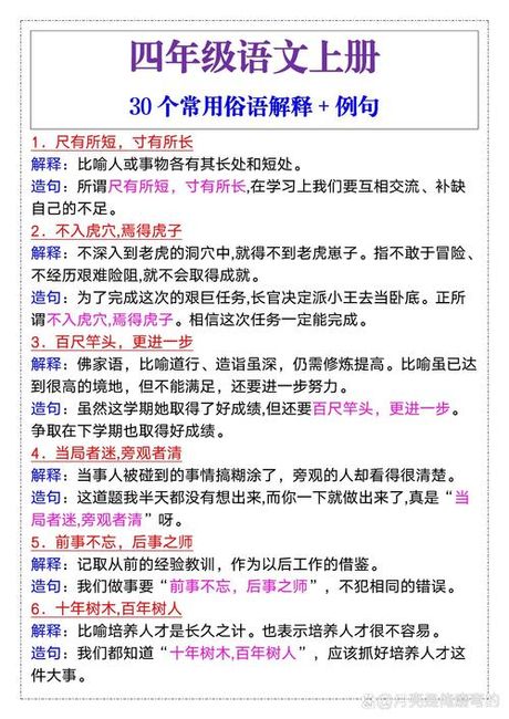 俗语的意思，俗语的意思与价值