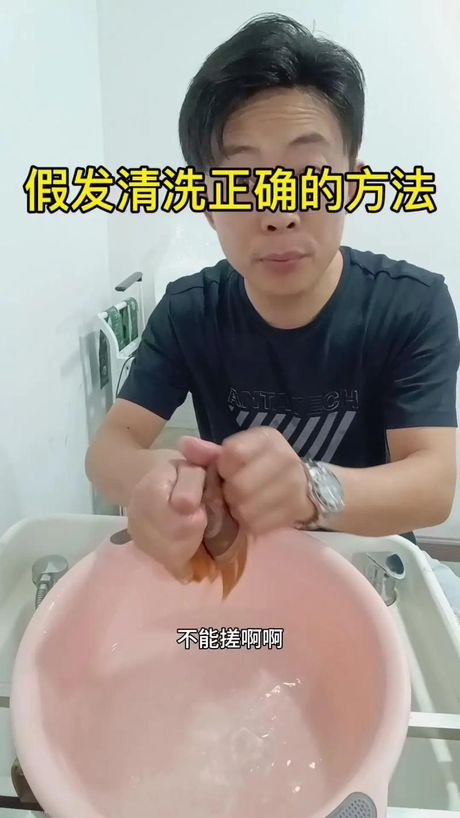 假发怎么洗，如何正确清洗假发