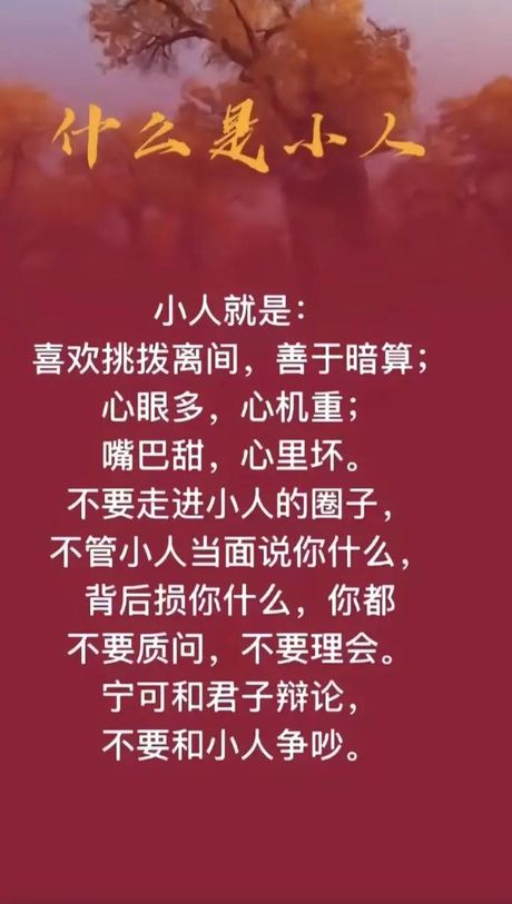 “小人长戚戚”的含义与来源