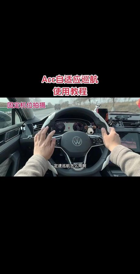 迈腾定速巡航的使用方法