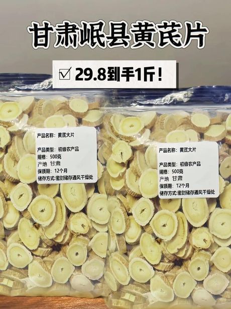 黄芪价格多少钱一斤？