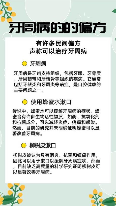 牙周炎治疗小偏方