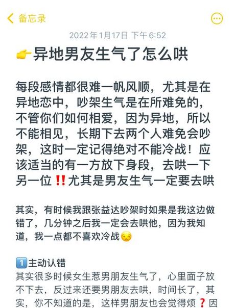 惹男朋友生气了怎么办