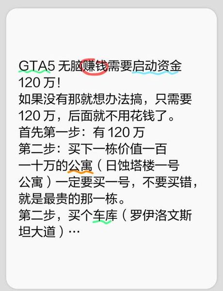gta5线上怎么快速赚钱，GTA5线上模式快速赚钱指南