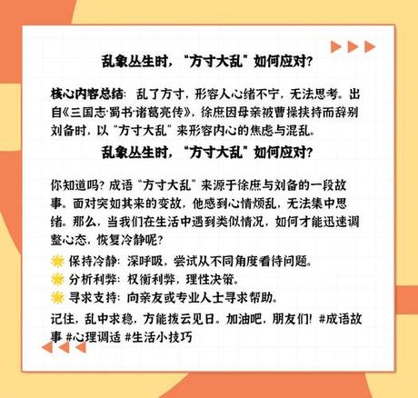 乱了方寸的意思