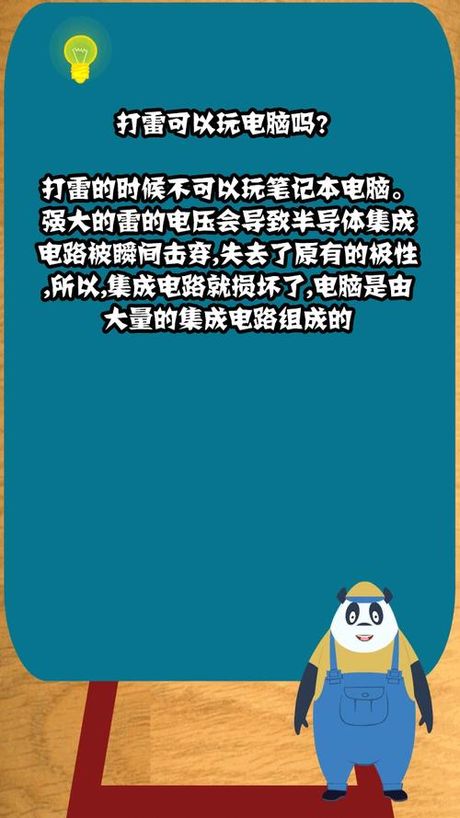 打雷可以玩电脑吗，打雷时可以玩电脑吗？