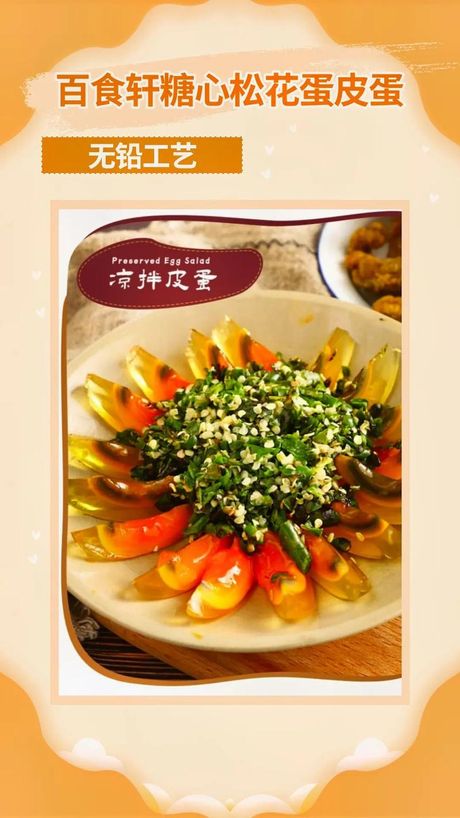 松花蛋的制作方法：传统与创新结合