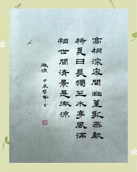 青苹一课选自哪里，诗句“微凉时起青苹”出处