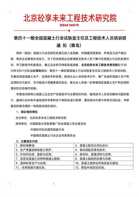 商砼怎么读：揭秘混凝土的专业术语