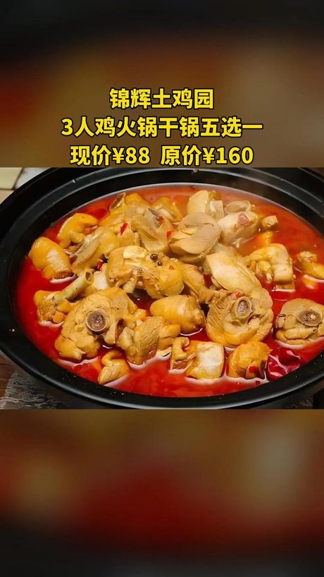 鸡肉火锅：美味秘诀大公开