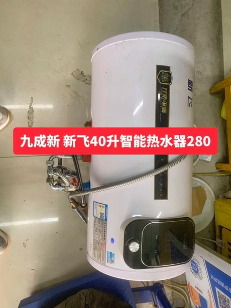 新飞热水器：家用热水解决方案的优缺点分析