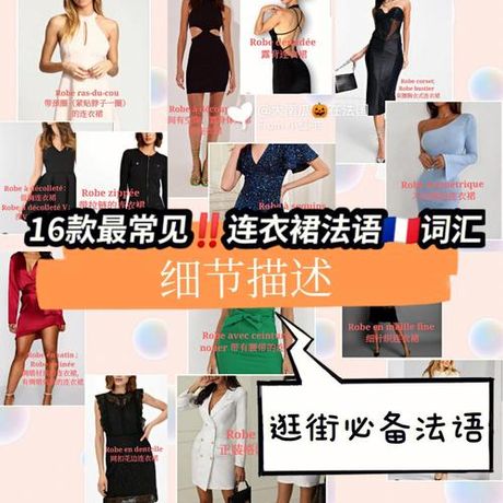 连衣裙的英文发音