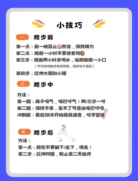 800米跑步：如何跑得不累又快