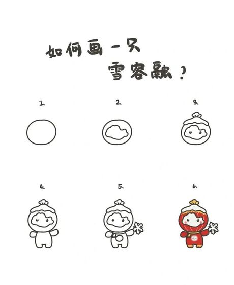 如何绘制雪绒绒
