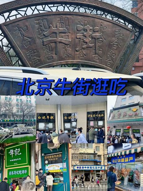 北京牛街在哪里？