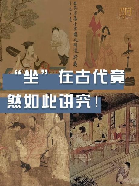 席地而坐：一种古老而普遍的坐姿